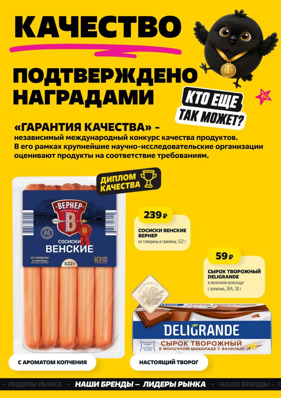 Сосиски Венские 239р и сырок 59р